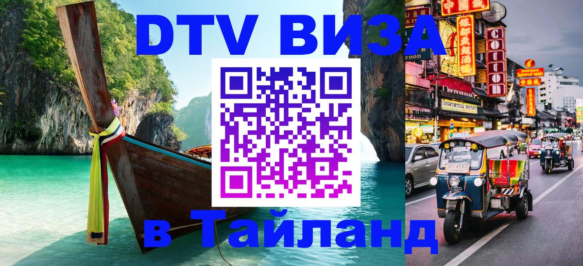 Цены на DTV визу в Таиланд — пакеты услуг, достаточно даже паспорта - Киев  05.10.2025 